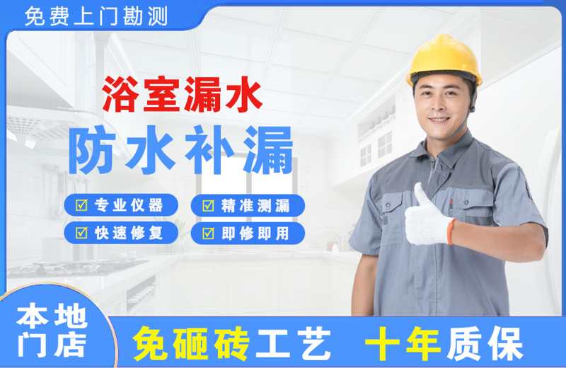 安岳浴室漏水维修